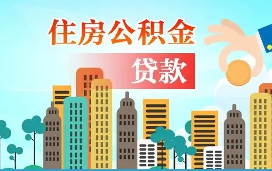 永康离职后公积金可以一次性帮提吗（公积金离职后可以一次性取出来吗）